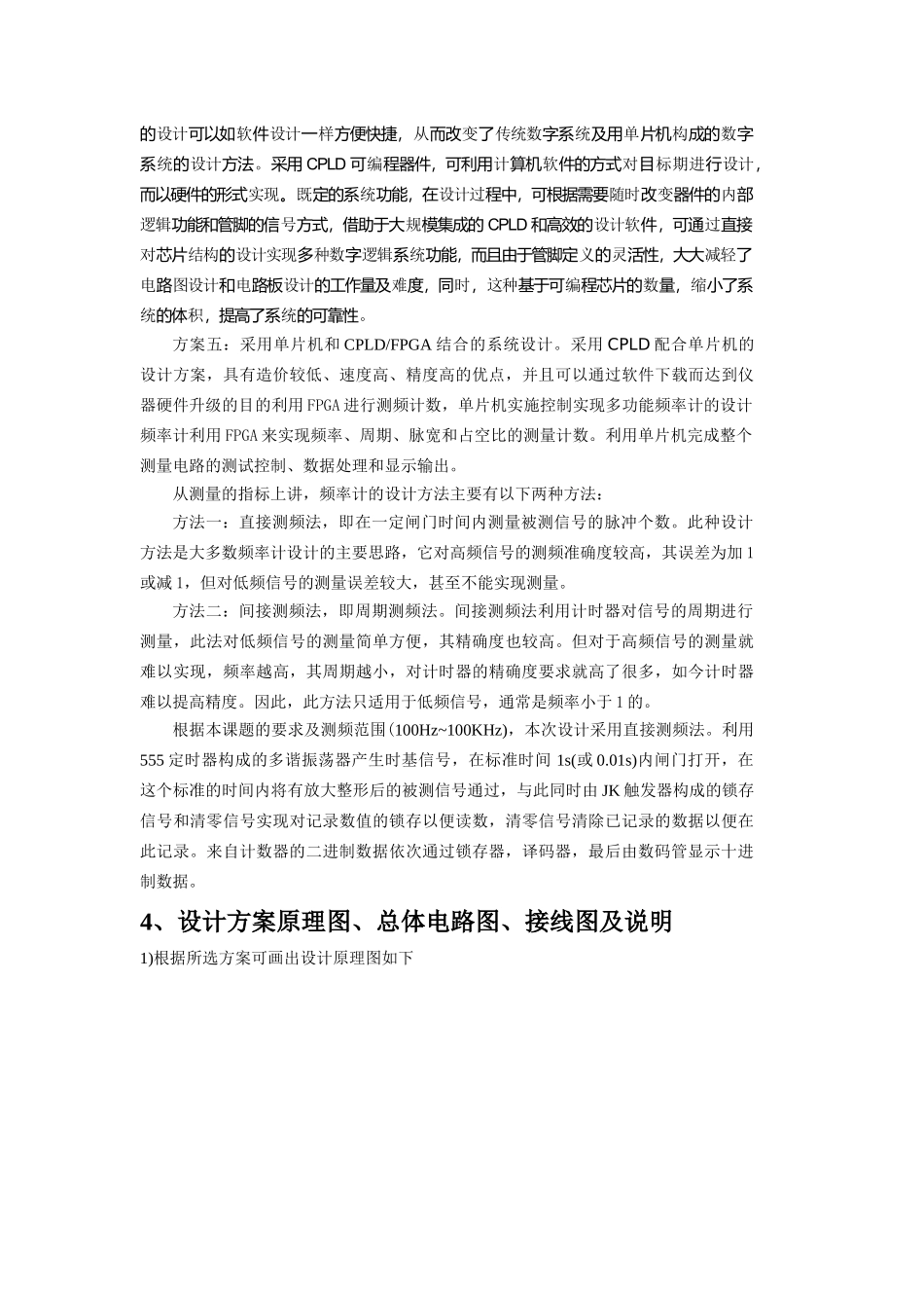 简易交通信号灯控制器设计和实现 汽车运用工程专业_第2页