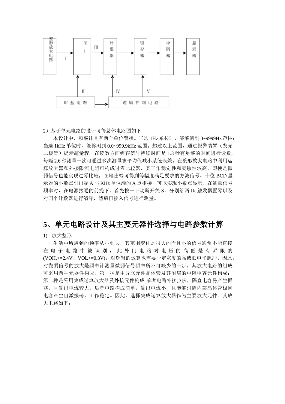 简易交通信号灯控制器设计和实现 汽车运用工程专业_第3页