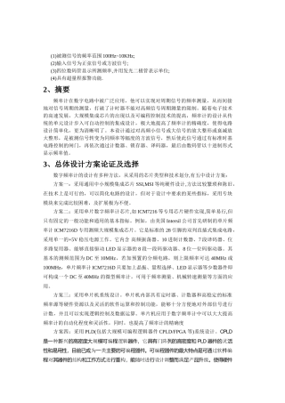 简易交通信号灯控制器设计和实现 汽车运用工程专业