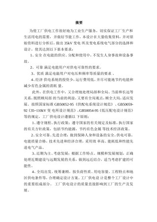 某机修厂电加工车间变电所设计和实现  电气工程专业