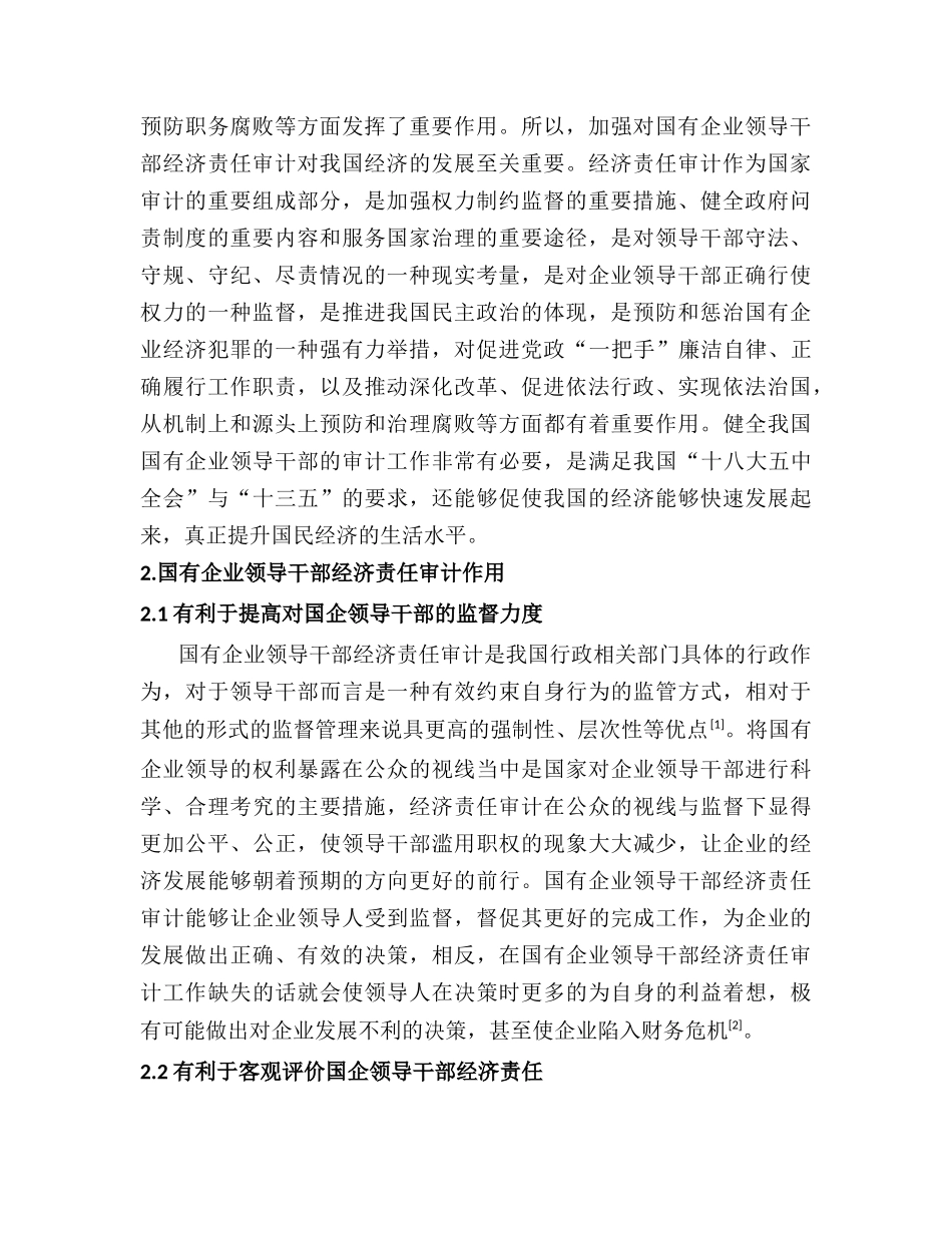 国有企业领导干部经济责任审计的研究分析  财务会计学专业_第3页