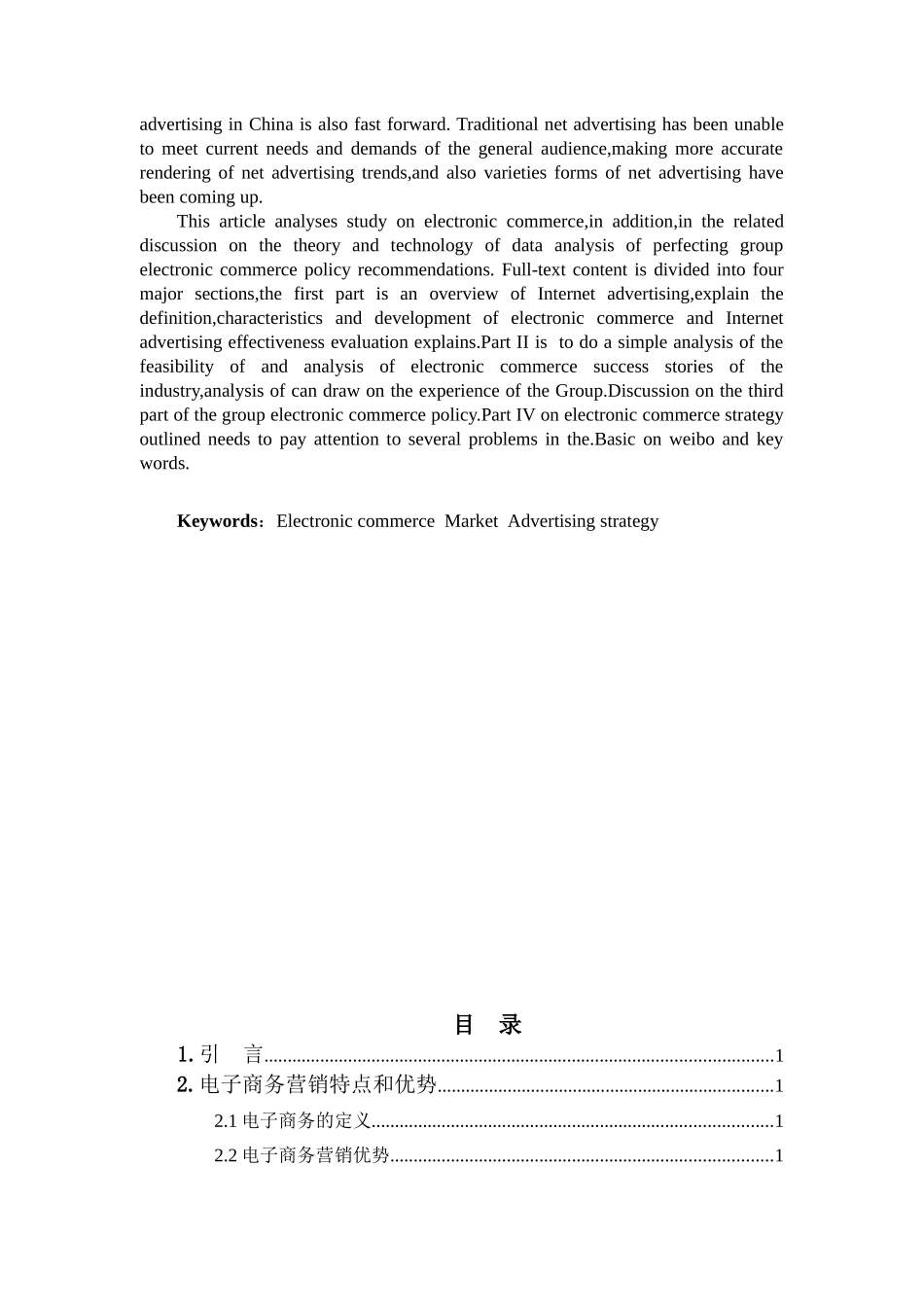 电子商务环境下企业网络品牌策略研究分析 会计学专业_第2页