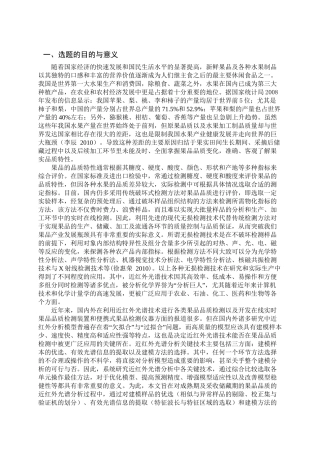 果品品质的近红外光谱无损检测建模分析关键技术研究分析 农产品加工及贮藏工程专业  开题报告