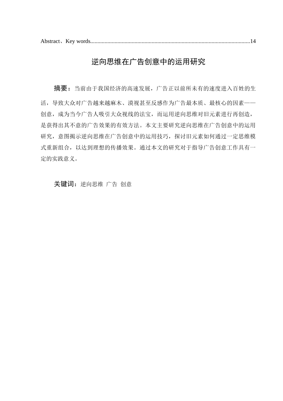逆向思维在广告创意中的运用研究分析  广告设计专业_第2页