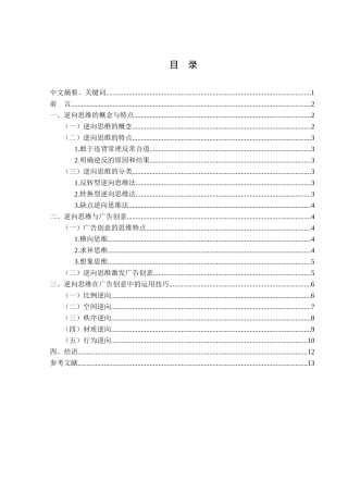 逆向思维在广告创意中的运用研究分析  广告设计专业