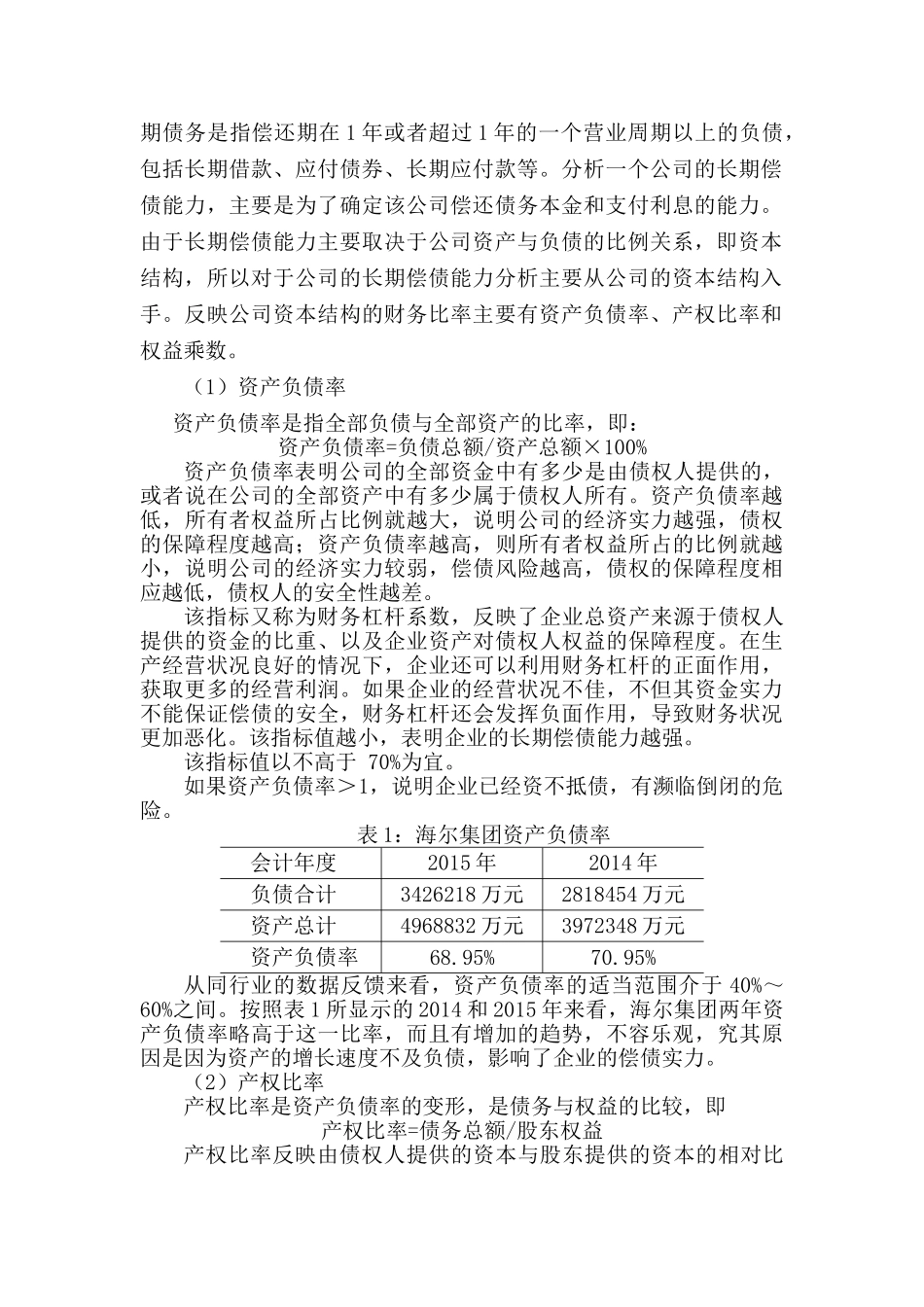 海尔集团财务报表分析研究  财务会计学专业_第2页