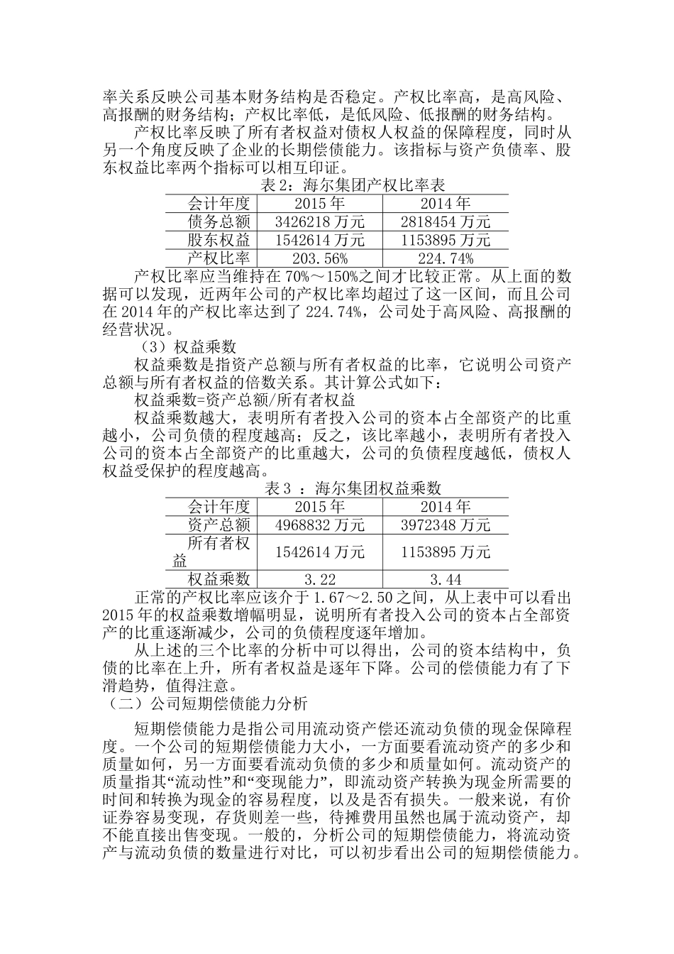 海尔集团财务报表分析研究  财务会计学专业_第3页