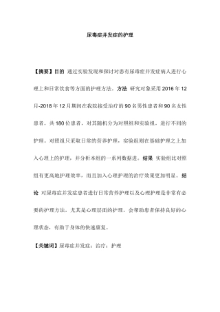 尿毒症并发症的护理分析研究   高级护理专业