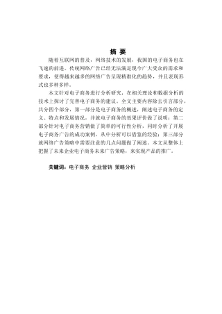 电子商务营销的策略及问题分析研究  市场营销专业
