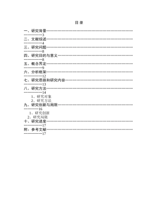 海南城市形象的塑造与传播在媒体上的呈现研究分析 开题报告  影视编导专业