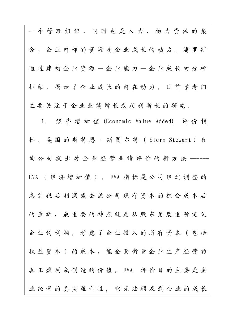 宁波雅戈尔公司公司业绩增长能力的财务评价的研究分析  开题报告_第2页