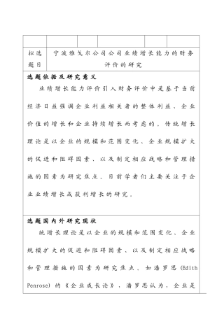 宁波雅戈尔公司公司业绩增长能力的财务评价的研究分析  开题报告