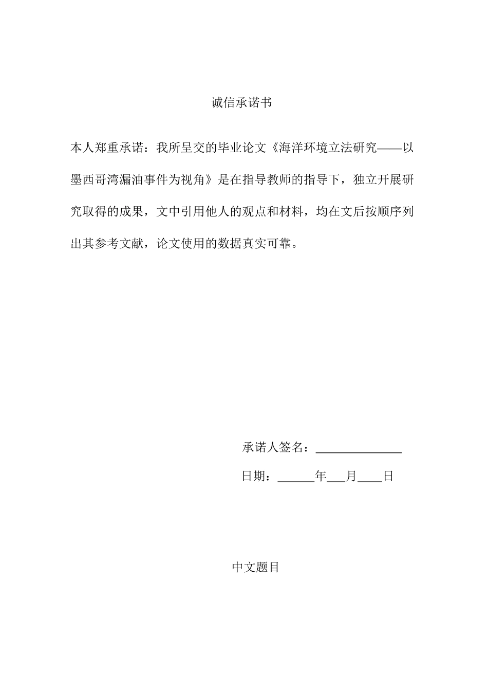 海洋环境立法研究分析——以墨西哥湾漏油事件为视角  海事管理专业_第2页