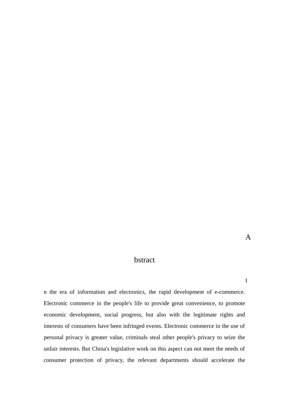 电子商务中网络隐私权的保护及法律完善分析研究  法学专业_第2页