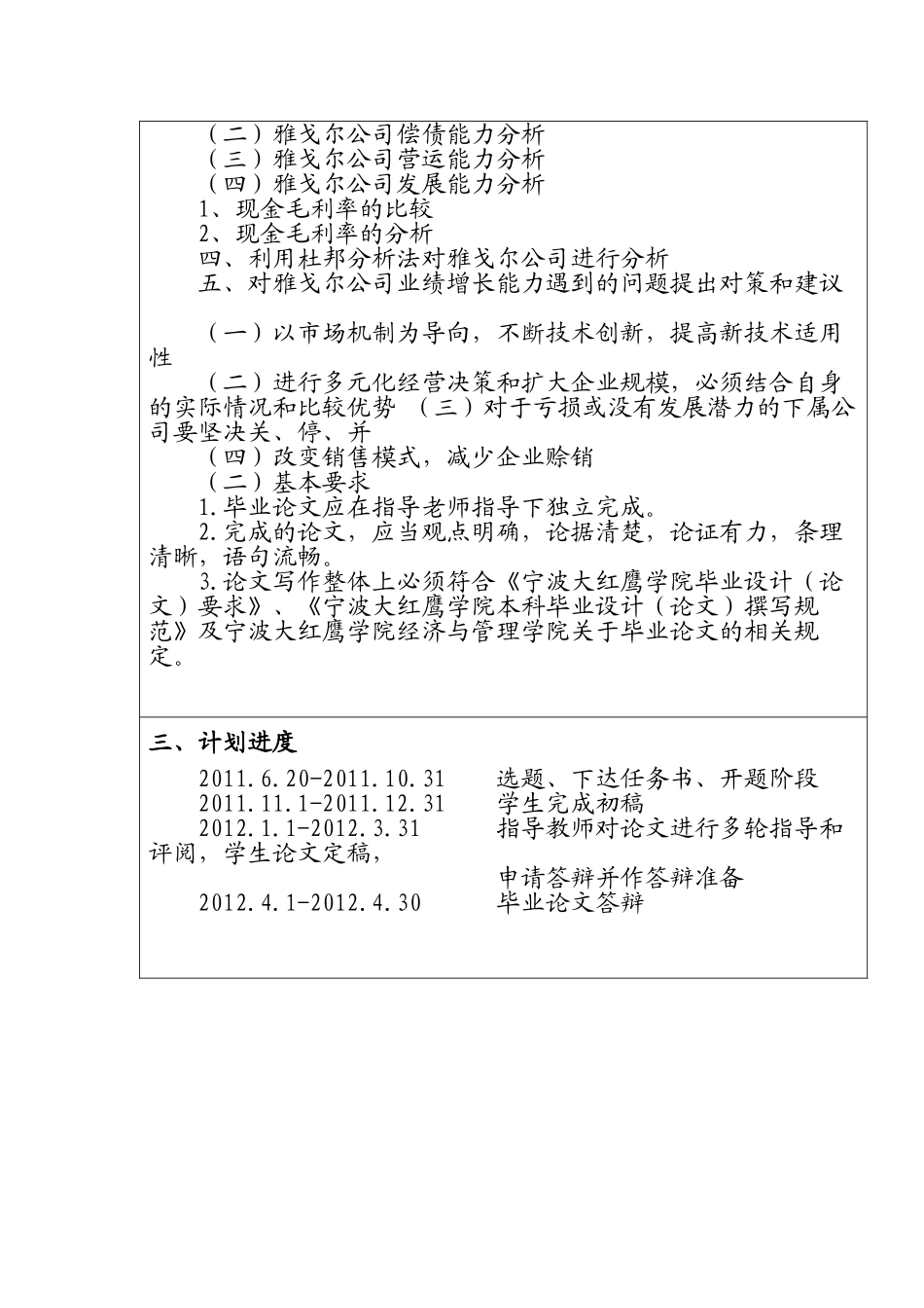 宁波雅戈尔公司公司业绩增长能力的财务评价的研究分析  任务书_第2页