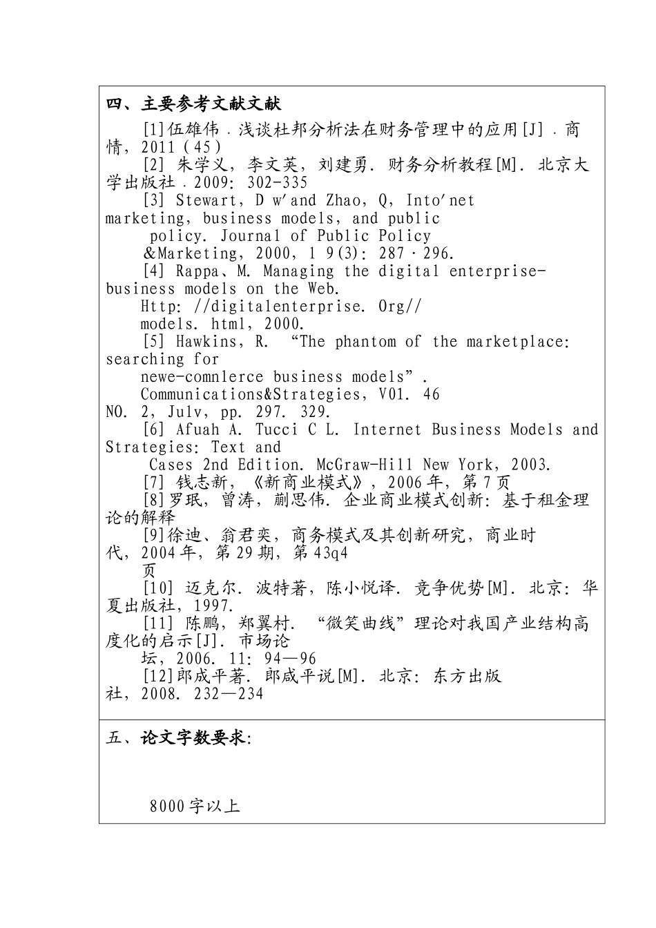 宁波雅戈尔公司公司业绩增长能力的财务评价的研究分析  任务书_第3页