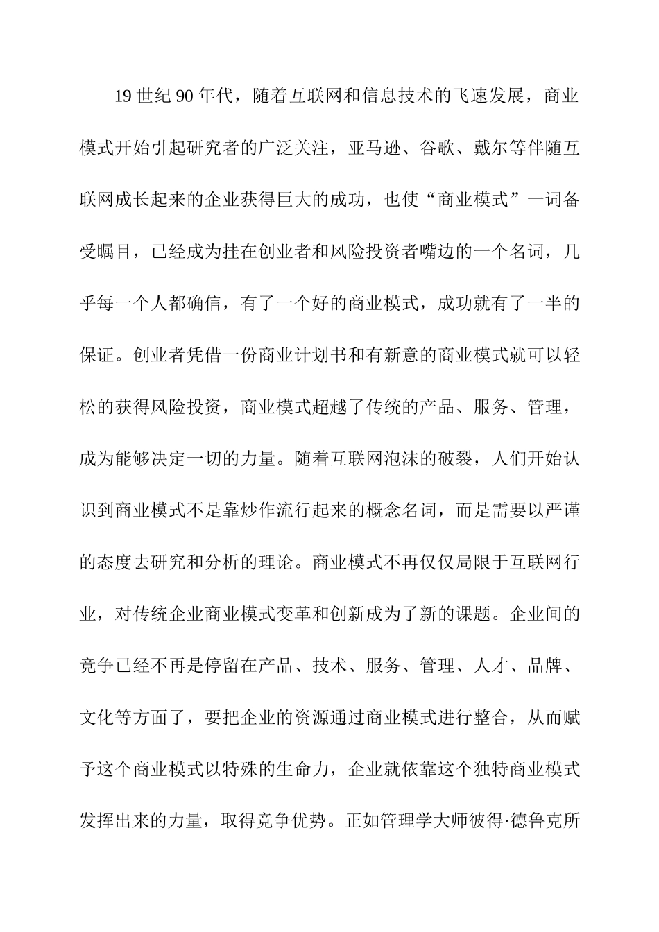 宁波雅戈尔公司公司业绩增长能力的财务评价的研究分析  文献综述_第3页