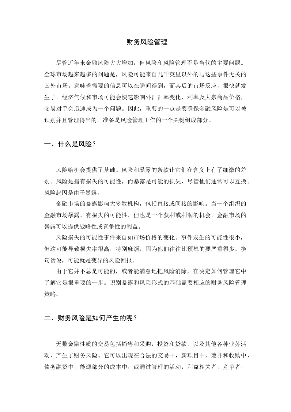 宁波雅戈尔公司公司业绩增长能力的财务评价的研究分析 外文翻译_第1页