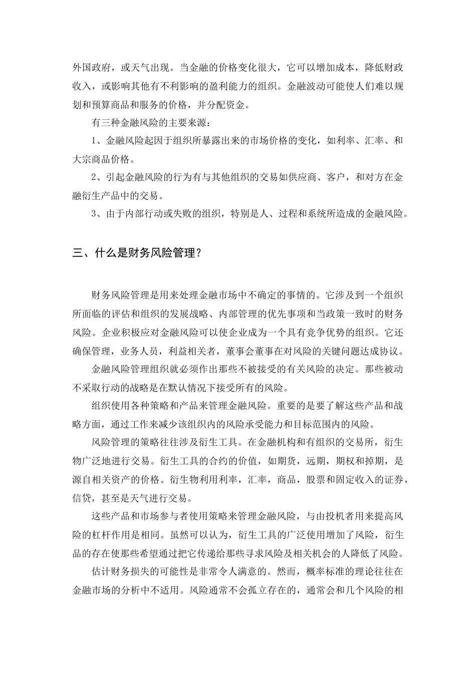 宁波雅戈尔公司公司业绩增长能力的财务评价的研究分析 外文翻译_第2页