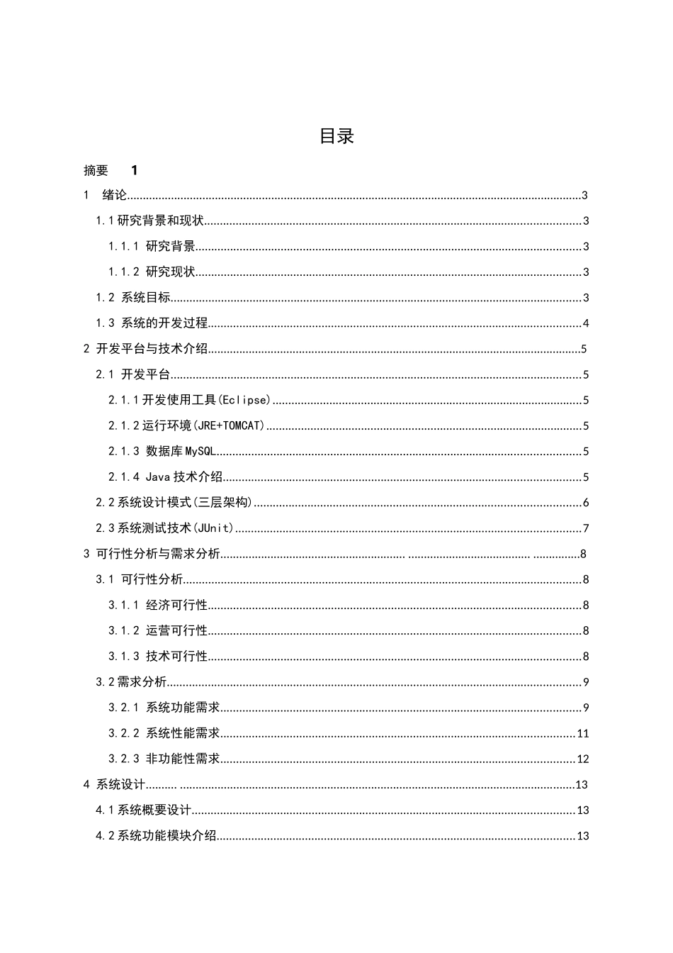 健身房管理系统的设计与开发和实现 计算机科学与技术专业_第2页