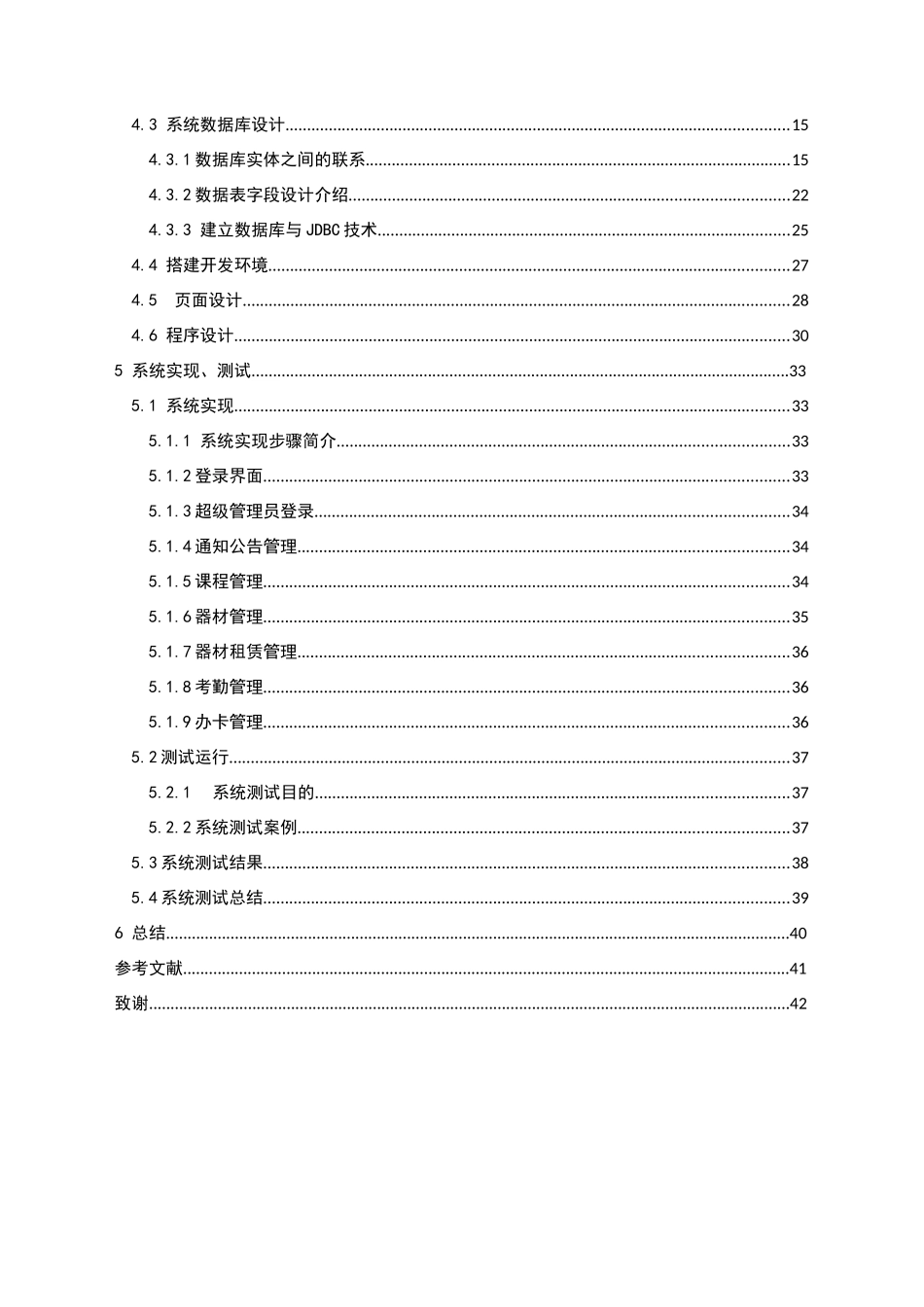 健身房管理系统的设计与开发和实现 计算机科学与技术专业_第3页