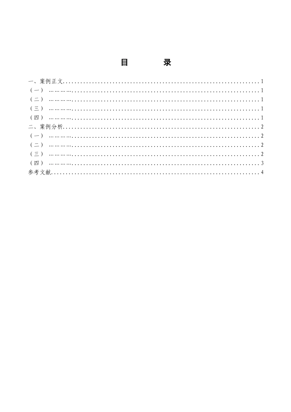 东北财经大学网络教育本科毕业论文论文模板_第3页