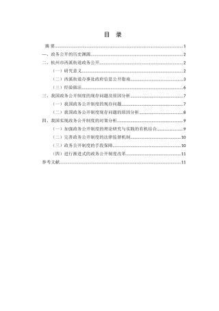 杭州市街道政务公开制度研究分析 行政管理专业