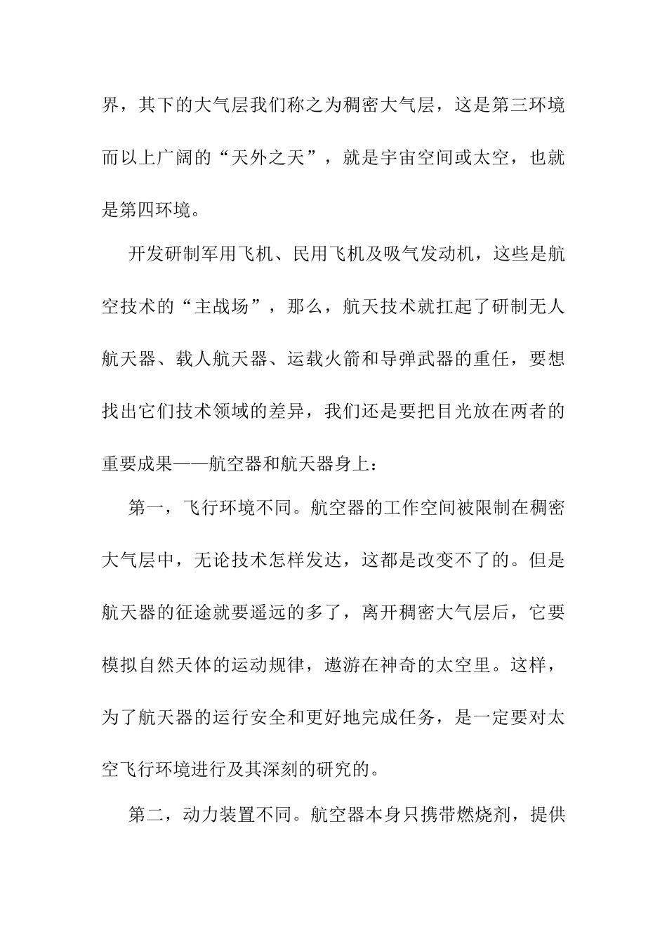 航空与航天区别分析研究知识点梳理汇总_第2页