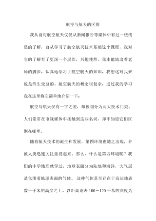 航空与航天区别分析研究知识点梳理汇总