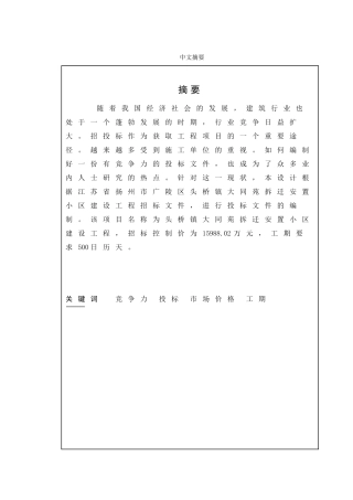 江苏省扬州市广陵区头桥镇大同苑拆迁安置小区建设工程招标文件编制  工程造价管理专业