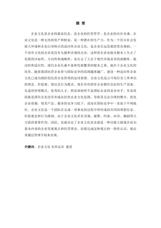 东祥金店企业文化建设分析研究和实现   文化产业管理专业