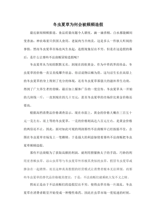 冬虫夏草为何会被频频造假分析研究  药学专业