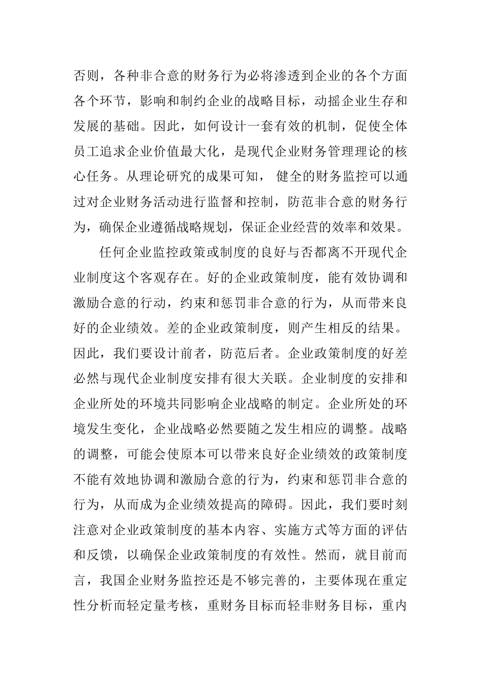 平衡计分卡在ST公司战略管理中的应用研究分析  工商管理专业_第2页