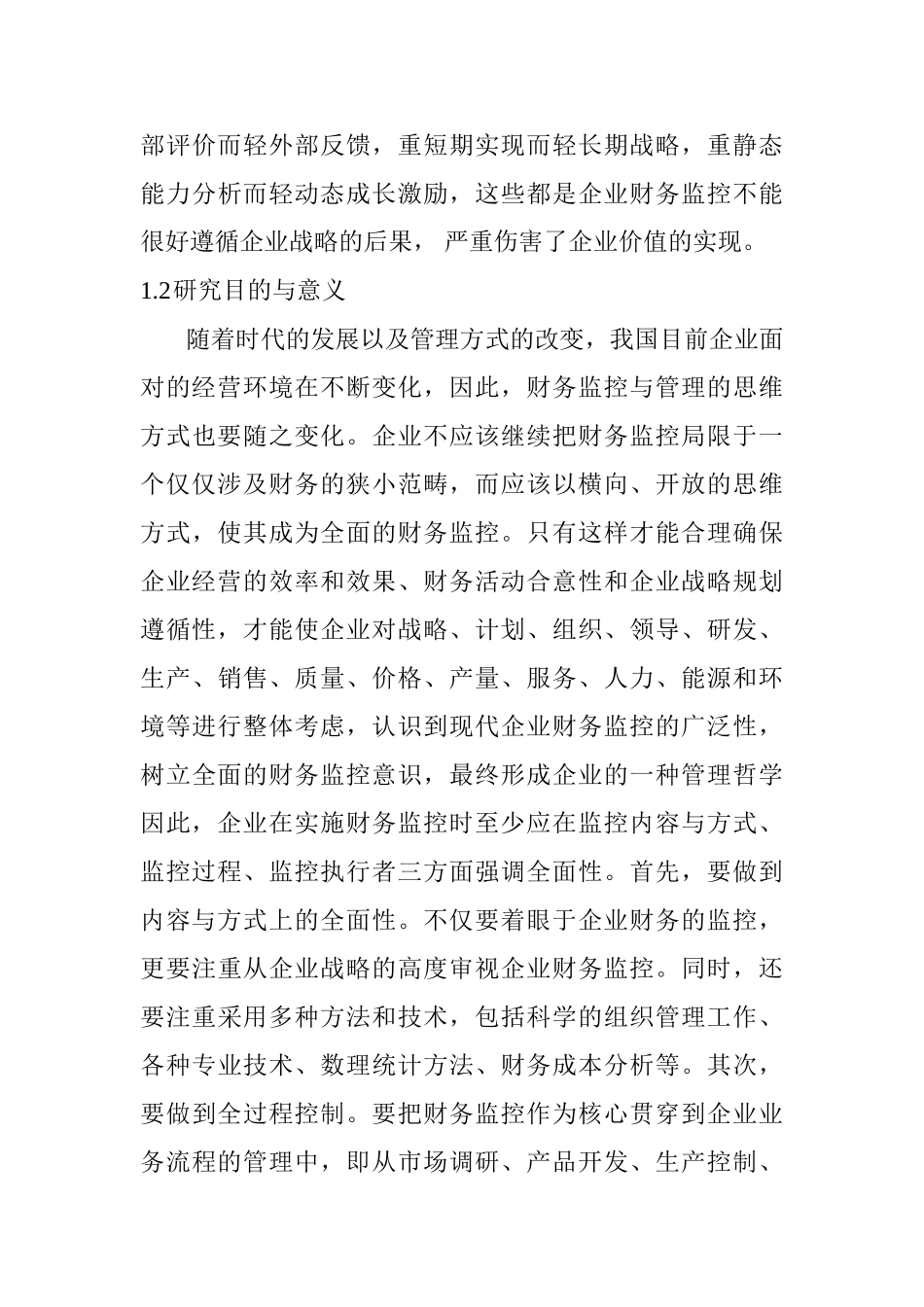 平衡计分卡在ST公司战略管理中的应用研究分析  工商管理专业_第3页