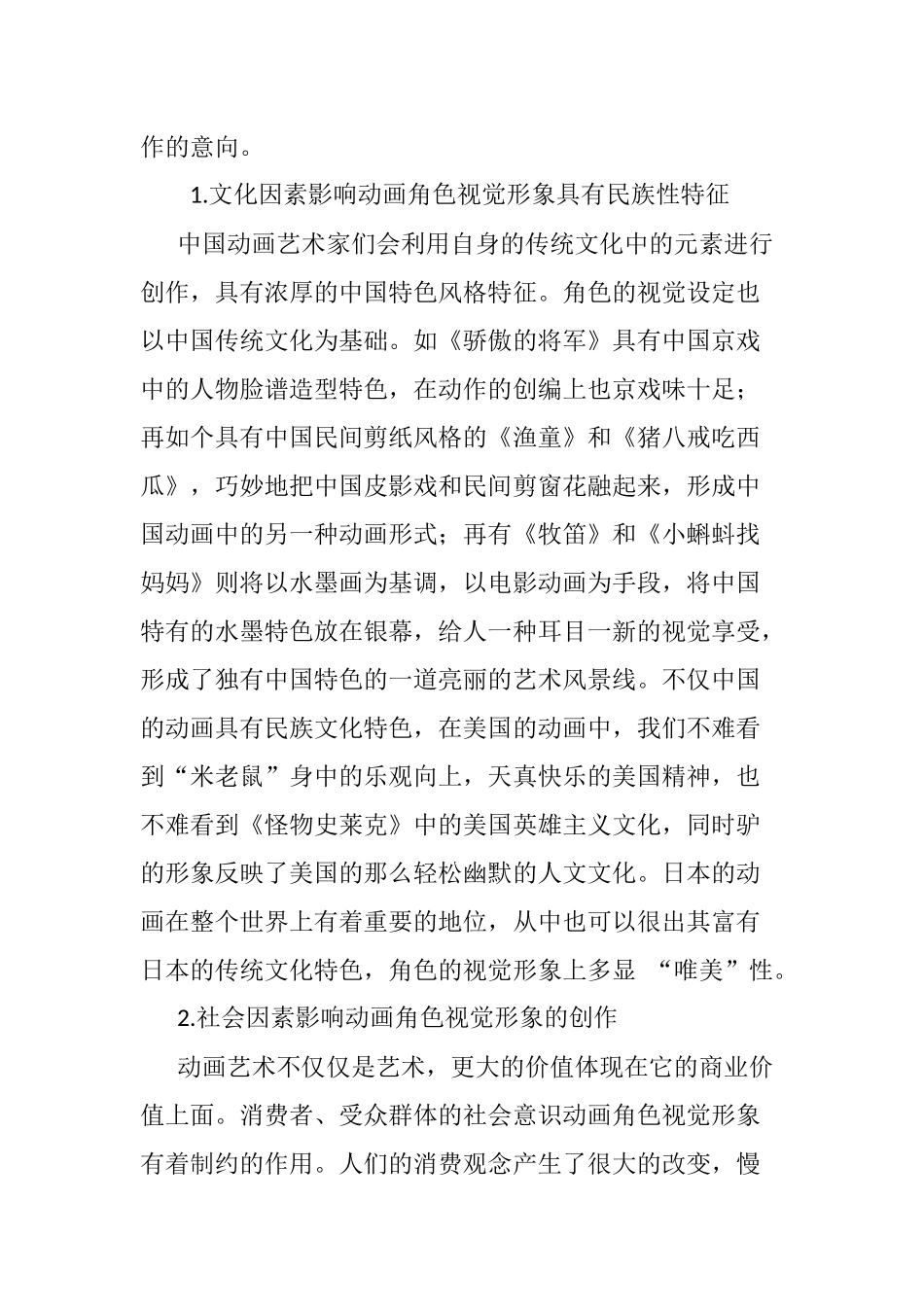 动画角色视觉形象分析研究  影视编导专业_第2页