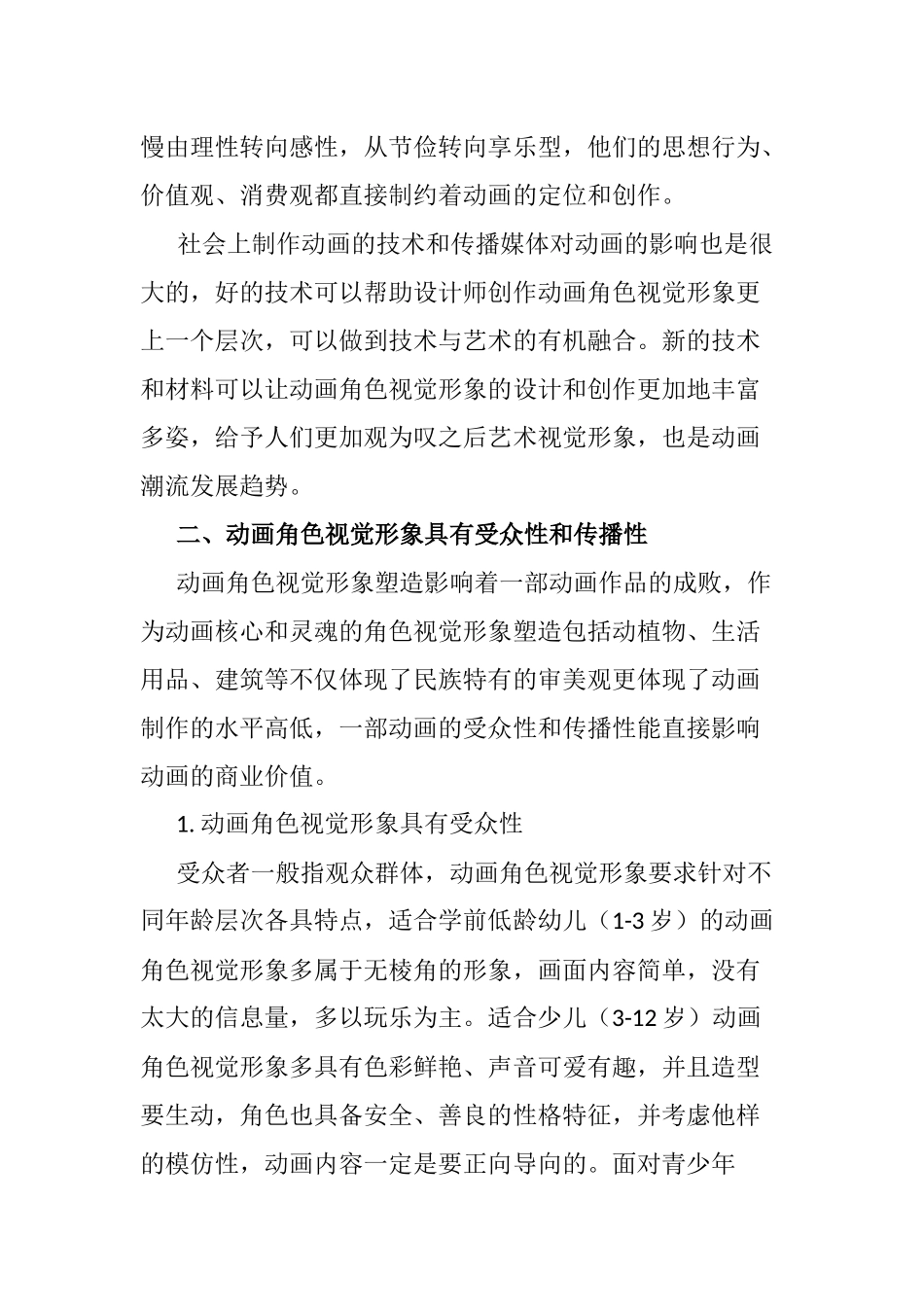 动画角色视觉形象分析研究  影视编导专业_第3页