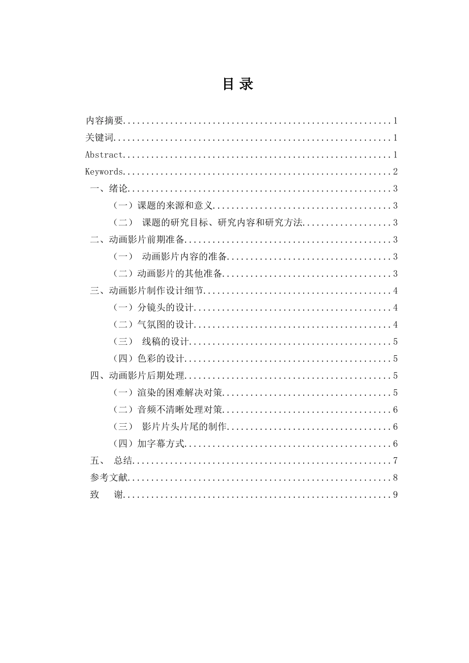 动画影片后期编辑制作探究分析研究 影视编导专业_第1页