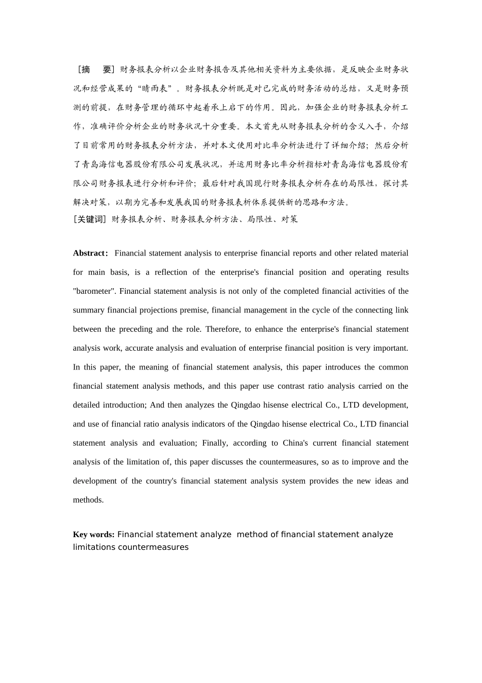 企业财务报表分析方法的研究分析 财务会计学专业_第1页
