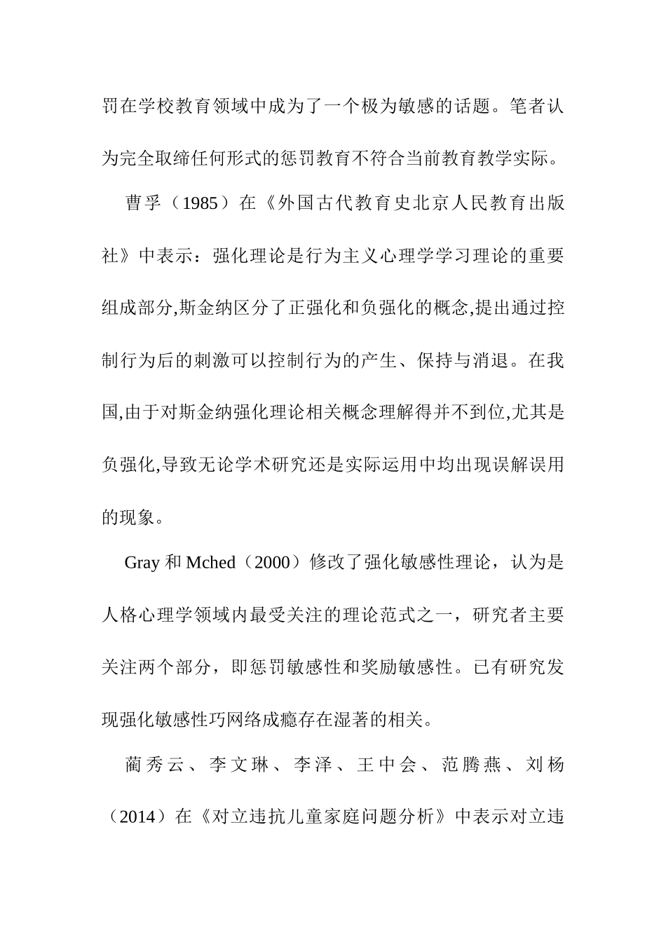 奖励启动对odd儿童惩罚注意偏向的影响分析研究  教育教学专业_第2页