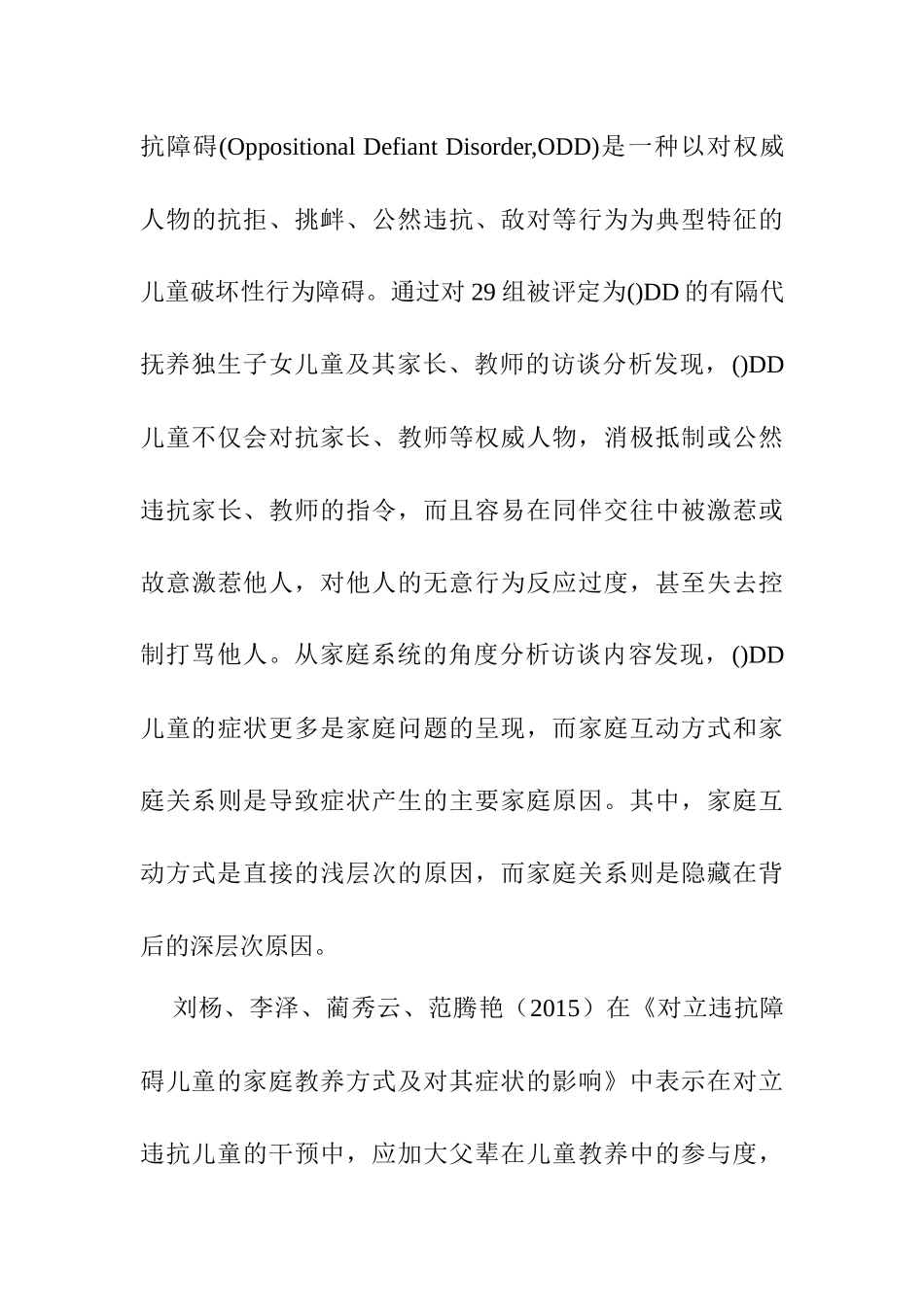 奖励启动对odd儿童惩罚注意偏向的影响分析研究  教育教学专业_第3页