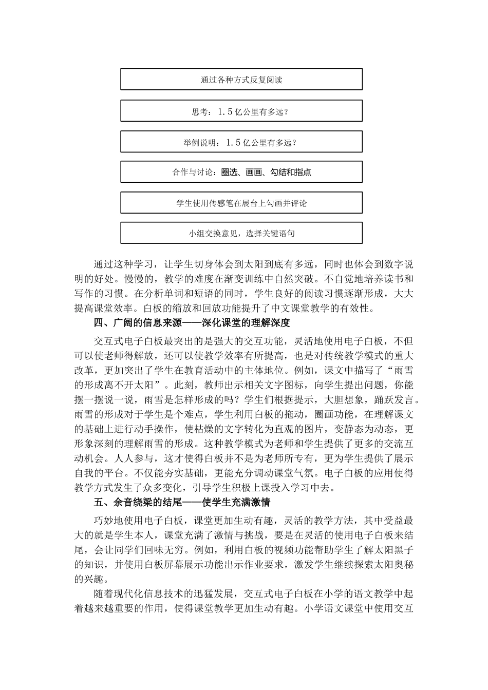 交互式电子白板在小学语文课堂中的妙用分析研究 教育教学专业_第3页