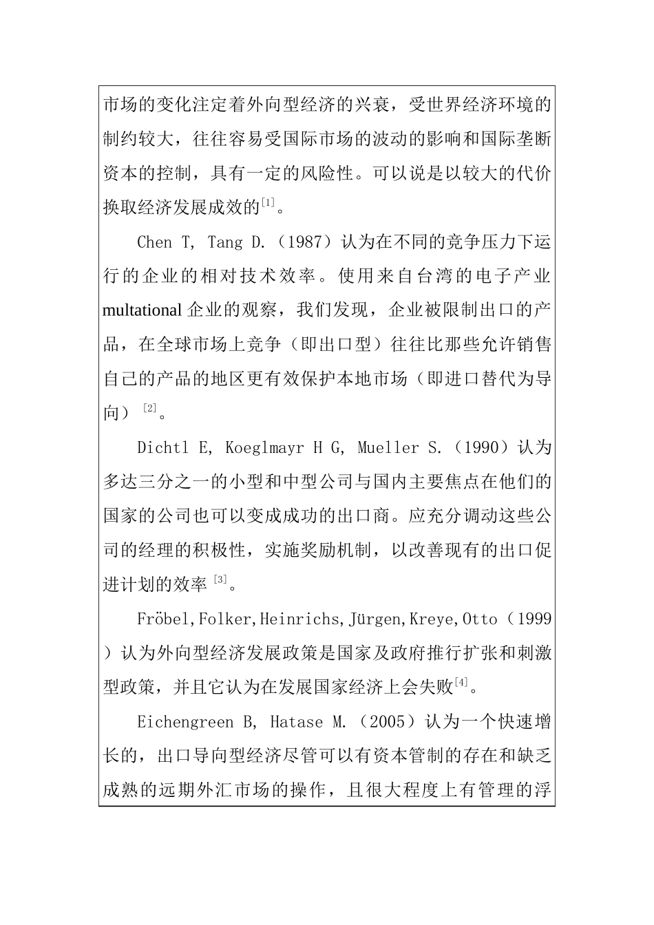 洞庭湖生态经济区外向型经济发展策略分析研究 文献综述_第2页