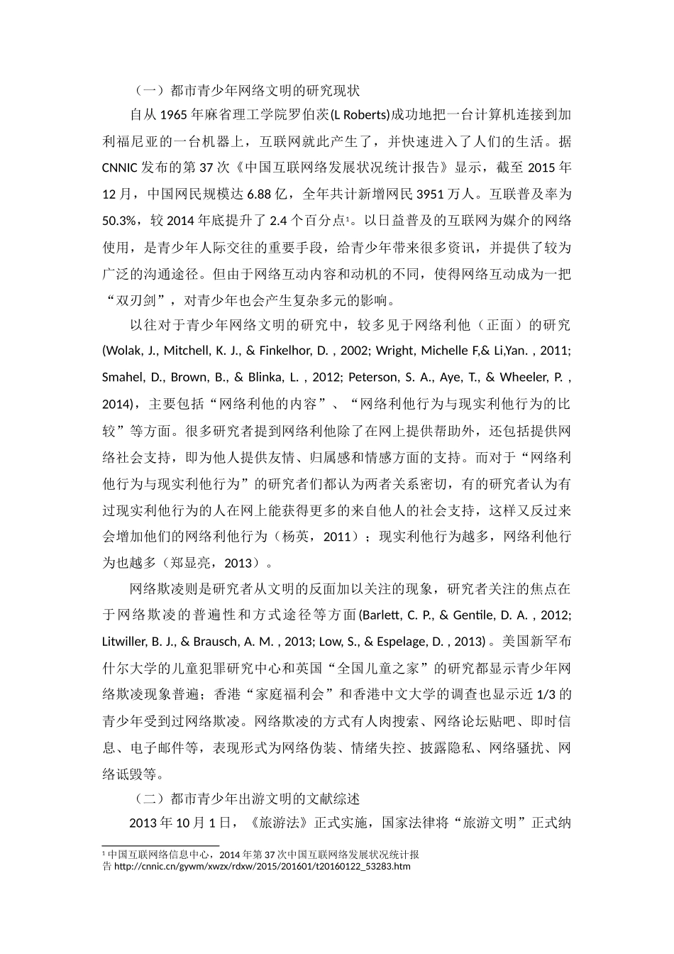 都市青少年文明新风尚研究分析  社会学专业_第2页