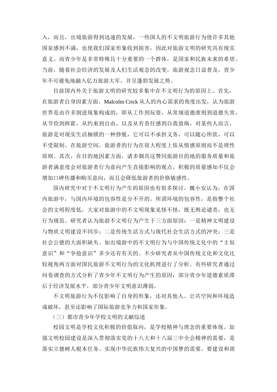 都市青少年文明新风尚研究分析  社会学专业_第3页