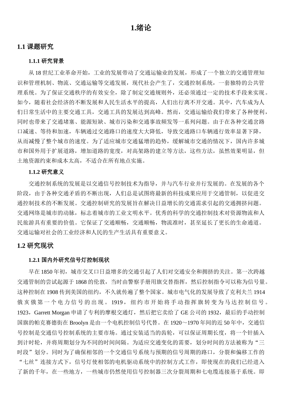 交通信号灯控制电路设计和实现 物理与水电工程专业_第3页