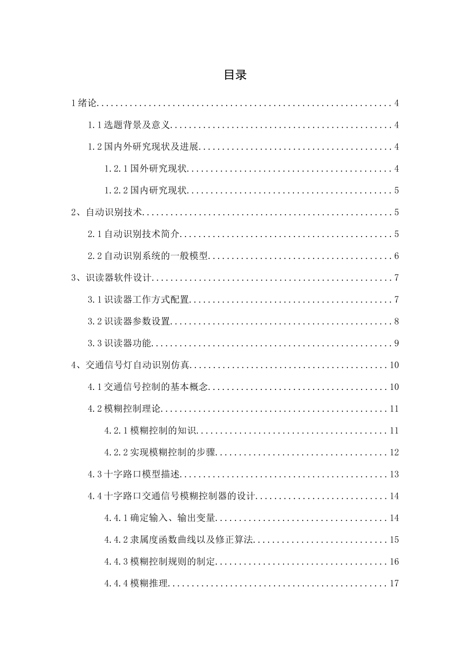 交通信号灯自动识别技术的研究分析  通信工程专业_第3页