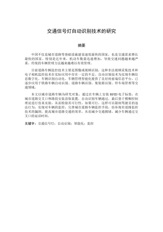 交通信号灯自动识别技术的研究分析  通信工程专业