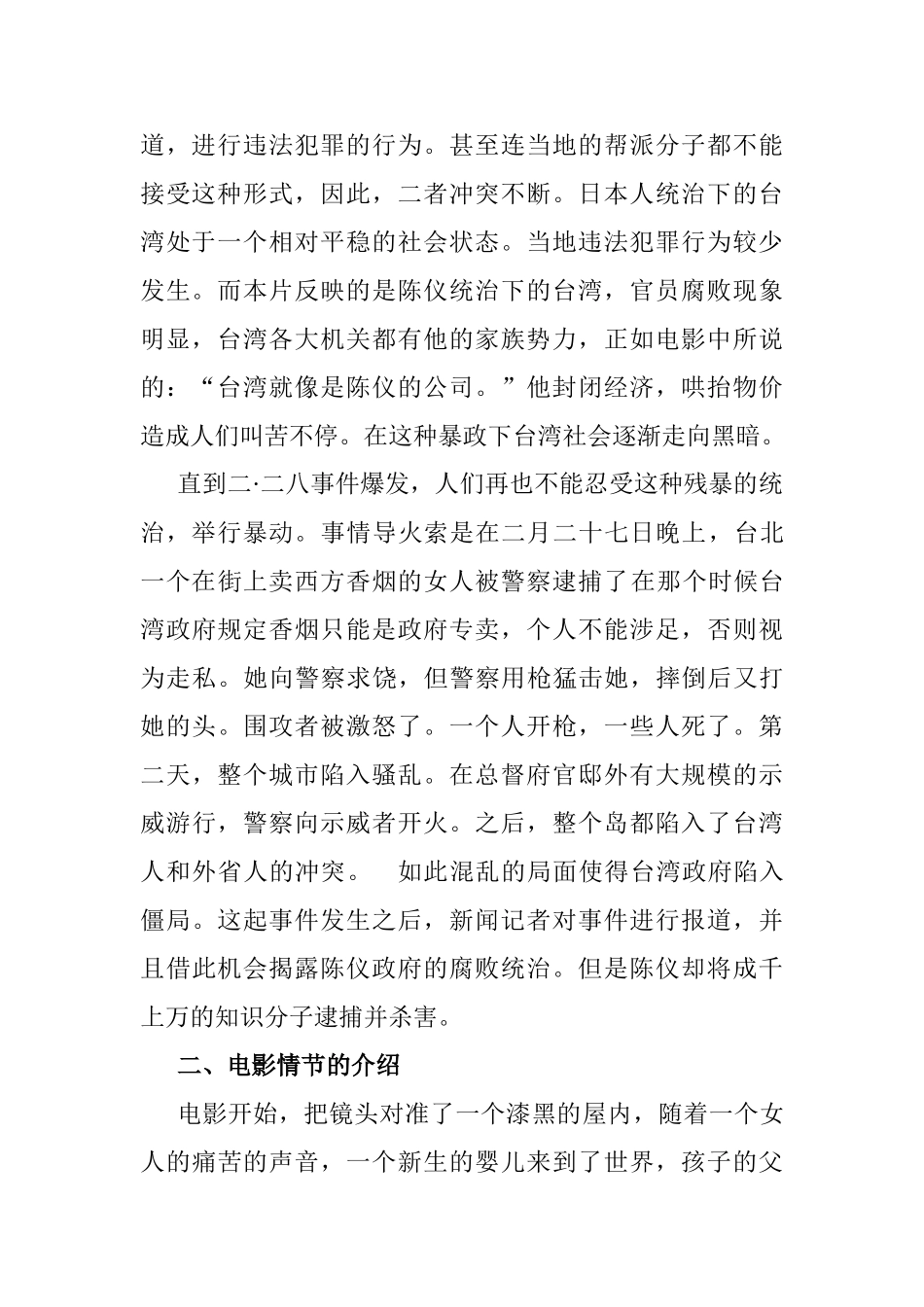 侯孝贤的《悲情城市》电影分析研究  影视编导专业_第2页