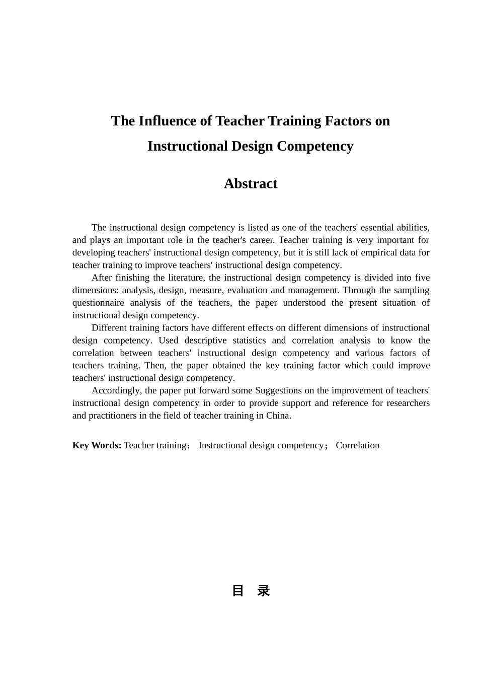 教师培训对小学教师教学设计能力的影响研究分析 教育教学专业_第2页