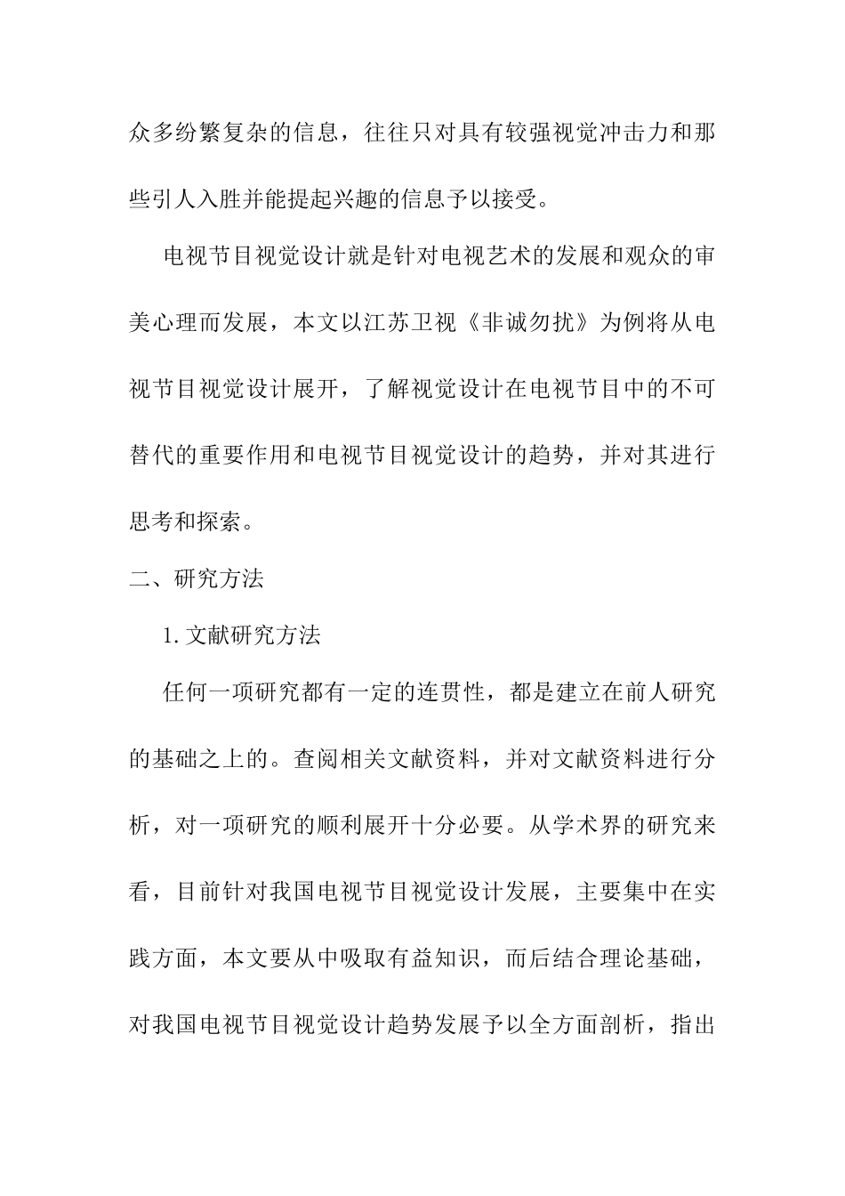 对电视节目视觉设计趋势的观察与思考分析研究  开题报告_第2页